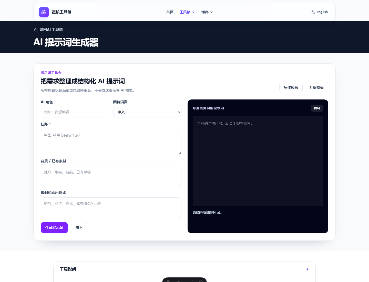 AI 提示词构建器的实战操作界面