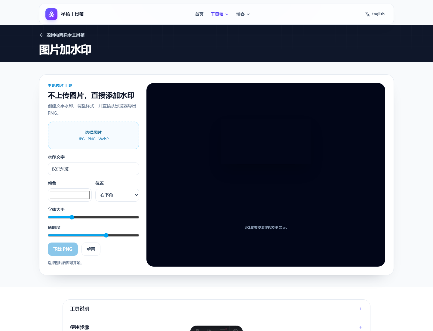 图片水印工具的实战操作界面