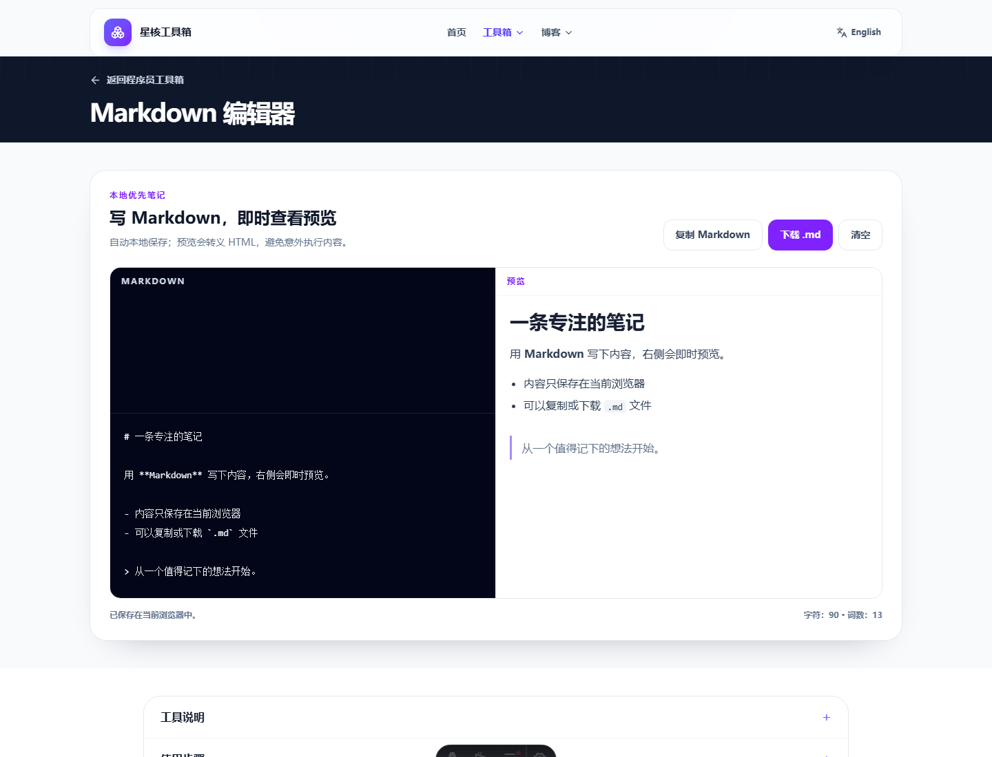 Markdown 编辑器的实战操作界面