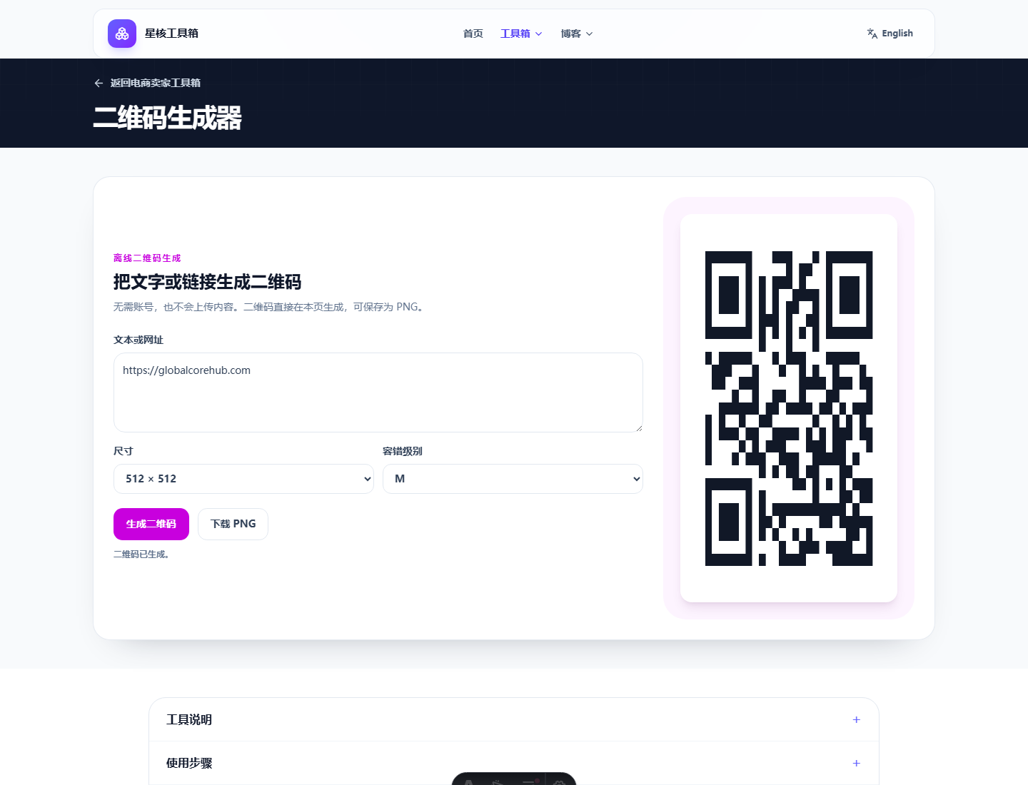 二维码生成器的实战操作界面