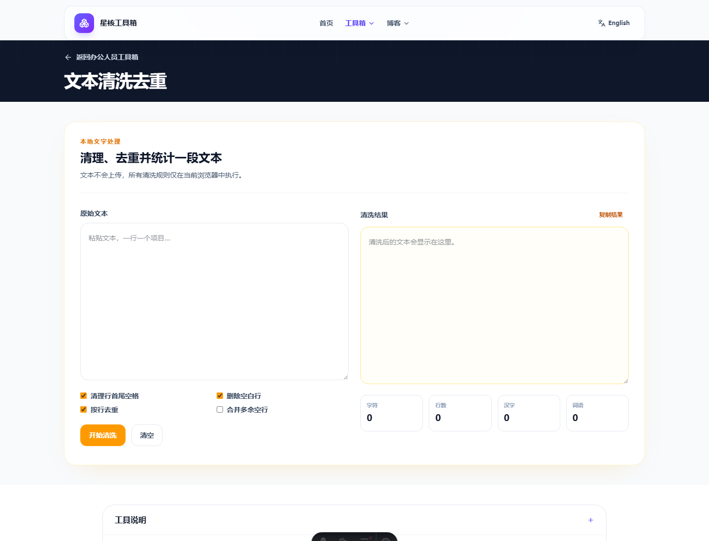 文本清洗工具的实战操作界面